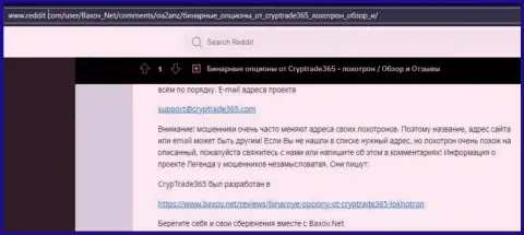 Обзор скам-конторы CrypTrade365 - это АФЕРИСТЫ !!!