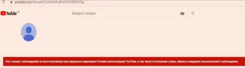 Канал на Ютуб бал заблокирован