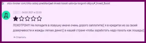 Комментарий с доказательствами неправомерных деяний Инвест Боост