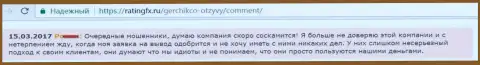 ГерчикКо заурядные воры, с ними клиенты не хотят совместно работать