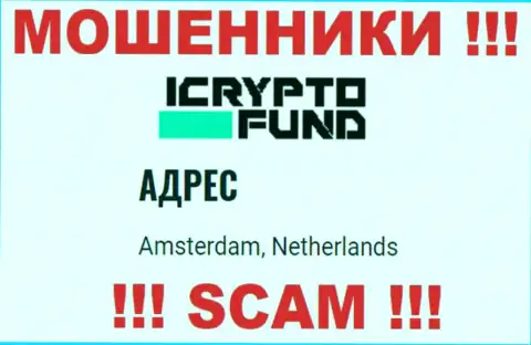 На сайте компании ICryptoFund приведен ложный адрес это ВОРЮГИ !!!