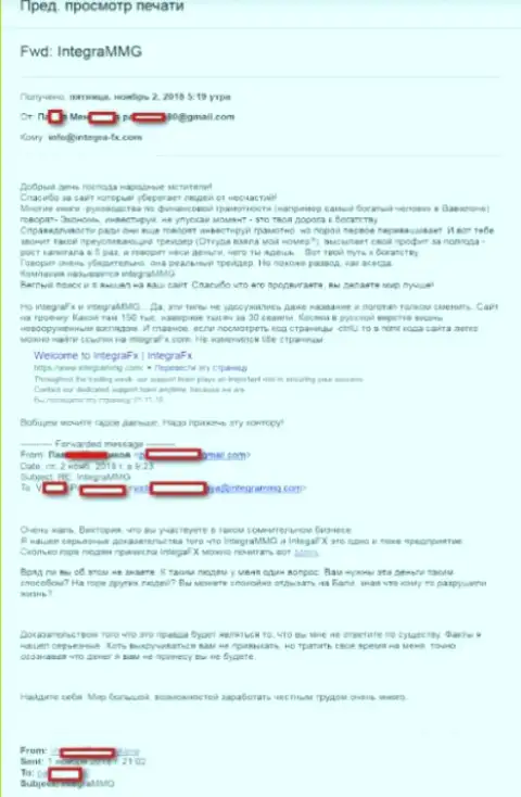 Мошенники IntegraFX Com переназвались в Интегра ММГ - очередной рекламный прием МОШЕННИКОВ !!!