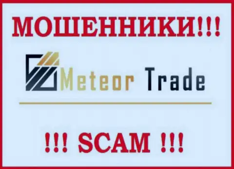 MeteorTrade - это МОШЕННИКИ ! Взаимодействовать слишком рискованно !!!