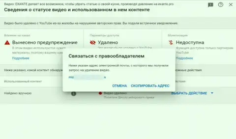 Для начала ЕКСАНТЕ подали жалобу, будто бы, на нарушение авторских прав