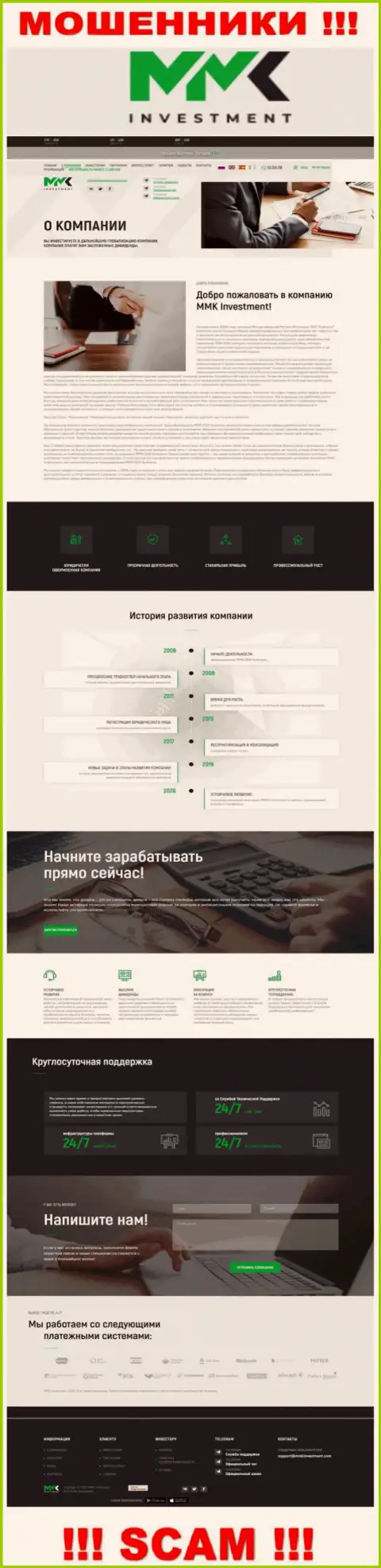 ММКInvestment Com - это чистейшей воды разводняк, направленный на наивных людей