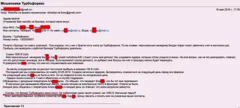 Кидалы из TurboForex продолжают и дальше отжимать вклады лохов