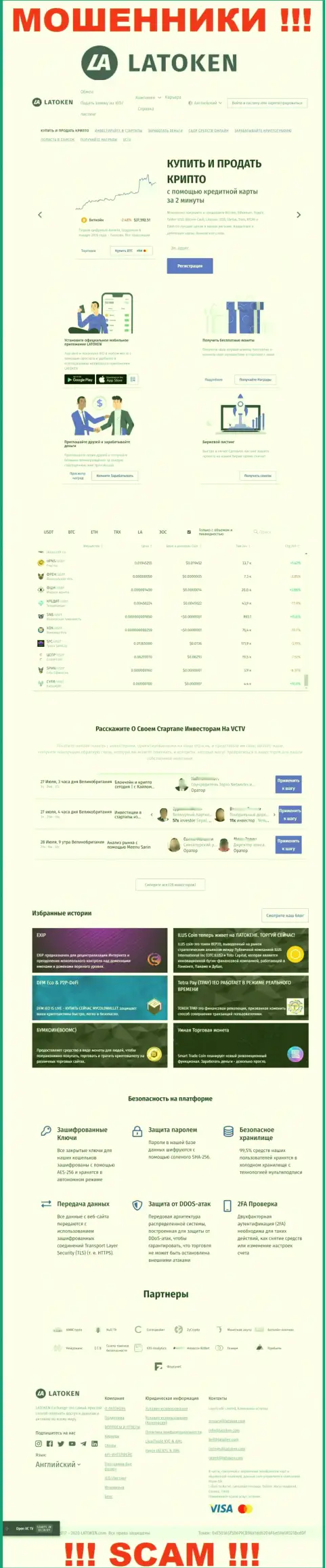 Скриншот официального сайта незаконно действующей организации Latoken