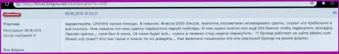 Высказывание женщины, которая не верит форекс компании PTBanc