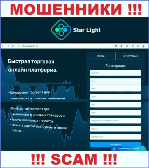 На web-портале СтарЛайт24 Нет доверчивых людей раскручивают на денежные активы