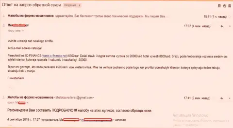 ИС-Финанс - МОШЕННИКИ !!! Обворовывают своих биржевых трейдеров