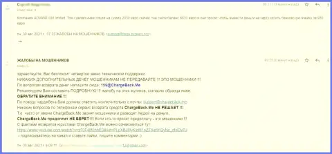 Обходите организацию AdvantiumLimited стороной - лишают средств, жалоба реального клиента