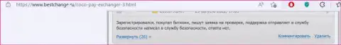 КокоПай вложенные денежные средства клиенту отдавать не желают - отзыв жертвы