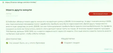 ECN Broker - это ЖУЛИКИ ! Человек написал, что не может забрать назад финансовые средства