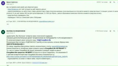 В конторе ФанБет денежные вложения не возвращают обратно - жалоба - это АФЕРИСТЫ !!!