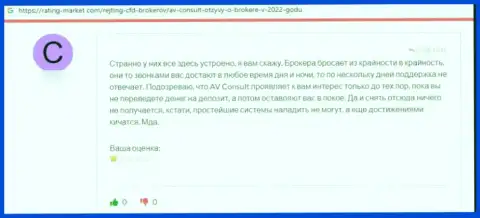 Плохой отзыв о компании AV Consult - это циничные интернет-мошенники