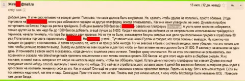 БитХЧейндж - это ФОРЕКС КУХНЯ !!! Продолжают обманывать биржевых игроков !!!