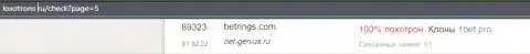 РАБОТАТЬ НЕ РЕКОМЕНДУЕМ - публикация с обзором деяний BetRings Com