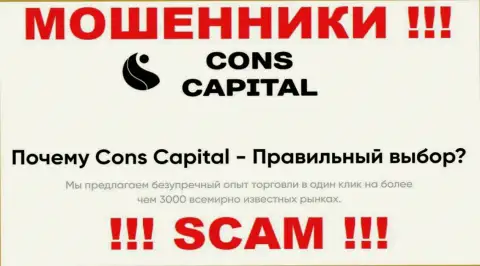 Cons Capital Cyprus Ltd заняты обворовыванием лохов, орудуя в сфере Broker