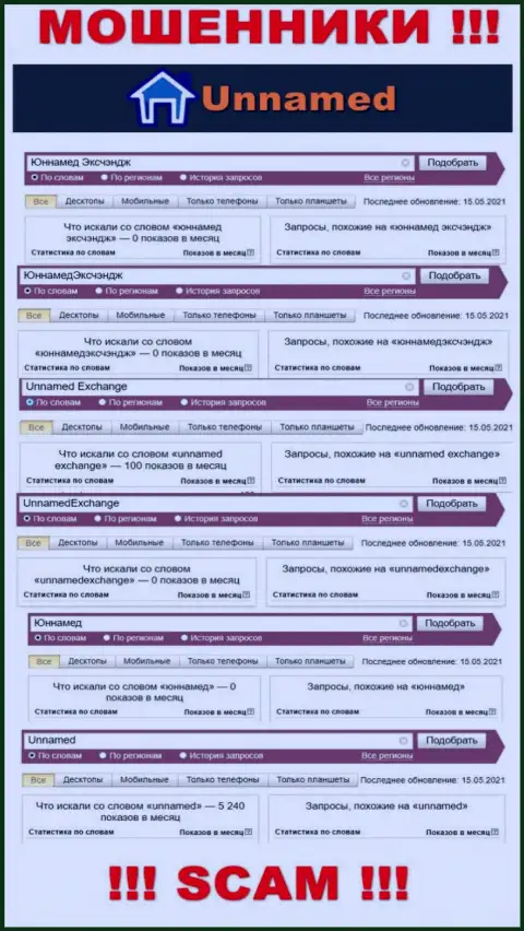 Онлайн-запросы по мошенникам Unnamed