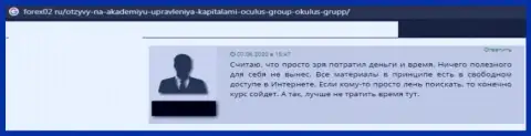 Нелестный отзыв под обзором деяний о противозаконно действующей организации Oculus Group