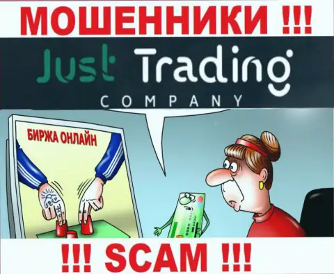 Мошенники Just Trading Company разводят биржевых трейдеров на разгон депозита