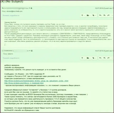 Автор представленной жалобы стал очередной жертвой противозаконных уловок Ава Трейд