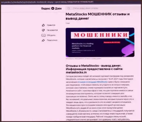 MetaStocks лишают реальных клиентов шансов подзаработать - это МОШЕННИКИ !