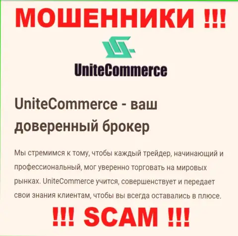 С Unite Commerce, которые работают в области Брокер, не заработаете - это разводняк