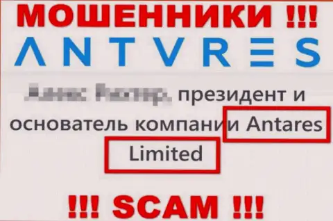 Антарес Лтд - это шулера, а руководит ими юридическое лицо Антарес Лтд