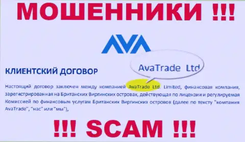 АваТрейд Ру - МОШЕННИКИ !!! AvaTrade Ltd - это компания, владеющая указанным разводняком