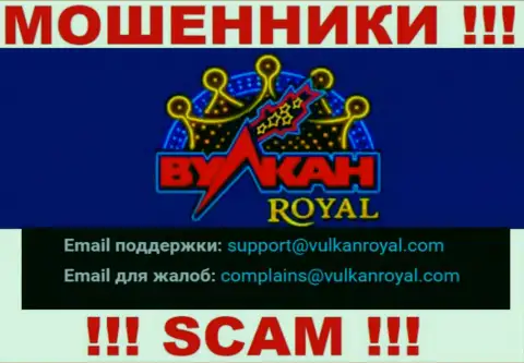 Адрес электронной почты, который мошенники Vulkan Royal показали у себя на официальном сайте