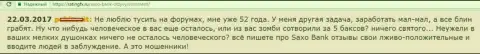 Саксо Банк - это ВОРЮГИ !!! Так говорит создатель этого честного отзыва