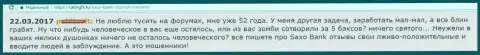 Саксо Банк - это ВОРЮГИ !!! Так утверждает автор данного отзыва