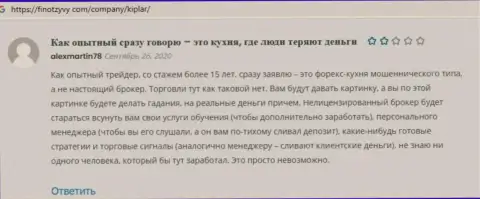 Еще одна претензия наивного клиента на противозаконно действующую организацию Kiplar, осторожнее