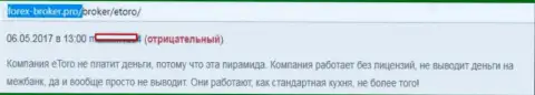 е Торо трейдеру не отдают обратно 1500 американских долларов - это МОШЕННИКИ !!!