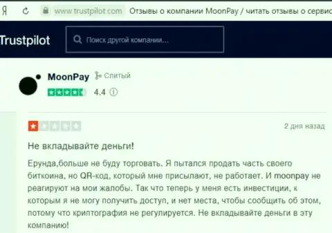 Нелестный отзыв под обзором противозаконных деяний о жульнической компании Moon Pay