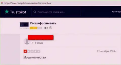 ТрансКрипт - это разводняк, вложения из которого назад не возвращаются (отзыв)