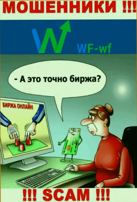 ВФ ВФ - это ВОРЮГИ !!! Разводят трейдеров на дополнительные вливания