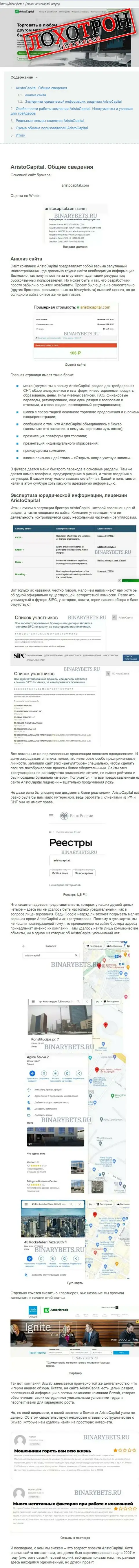 ИМЕТЬ ДЕЛО НЕ РЕКОМЕНДУЕМ - публикация с обзором Аристо Капитал