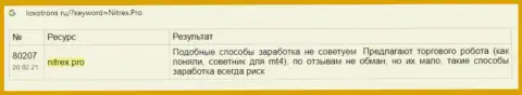 Интернет-сообщество не рекомендует взаимодействовать с Nitrex