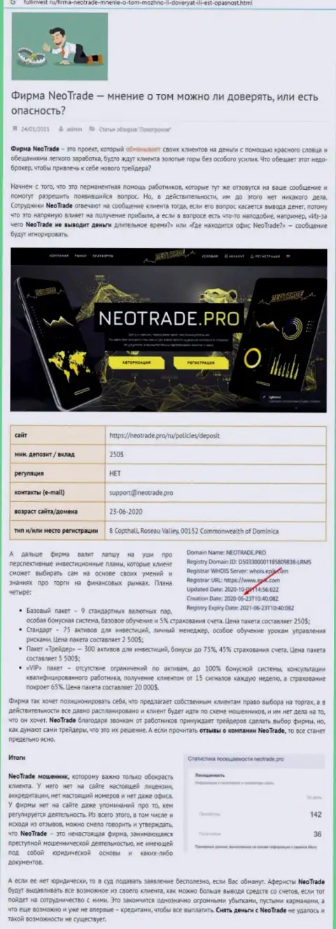 Neo Trade - это ВОР ! Способы облапошивания (обзор афер)