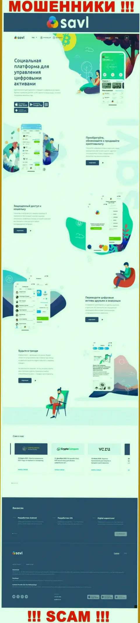 Онлайн-ресурс незаконно действующей компании Savl Com - Савл Ком