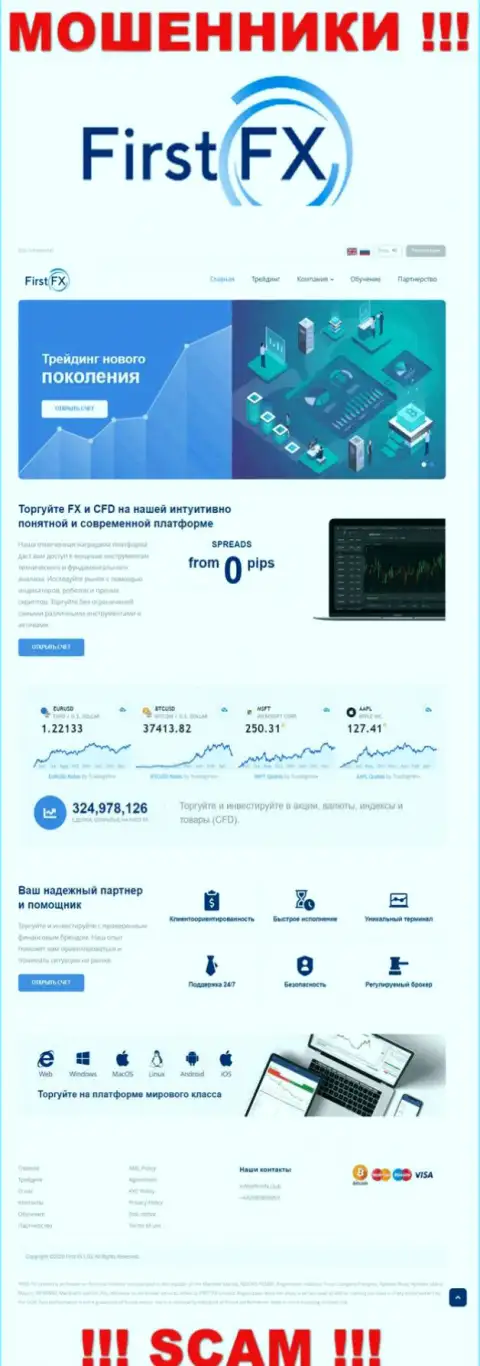 Сайт мошеннической конторы First FX - ФерстФХ Клуб