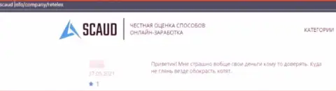 Retelex Com - это разводняк, вклады из которого назад не возвращаются (отзыв)