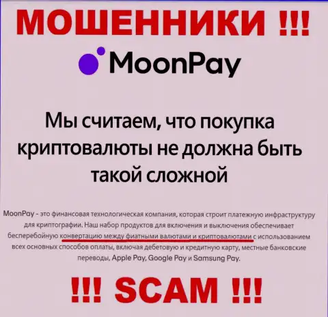 Crypto exchange - конкретно то, чем занимаются мошенники MoonPay