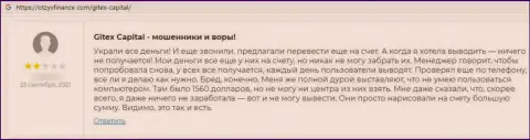 Не нужно рисковать своими денежными активами, перечисляя их в компанию ГитексКапитал (мнение)