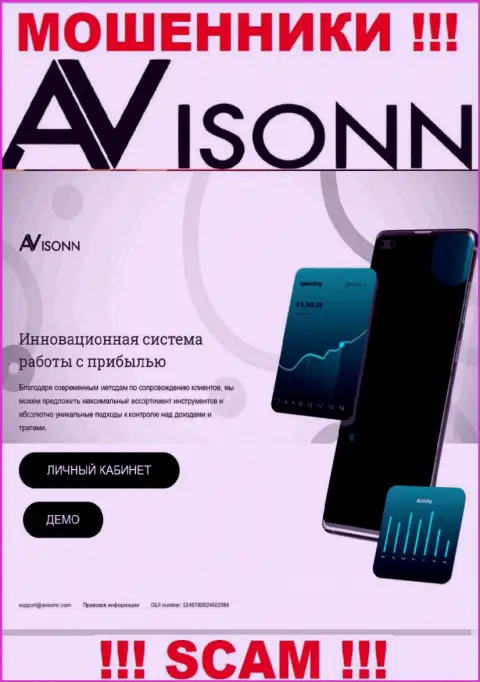 Не стоит верить инфе с официального сайта Avisonn Com - это стопроцентный грабеж