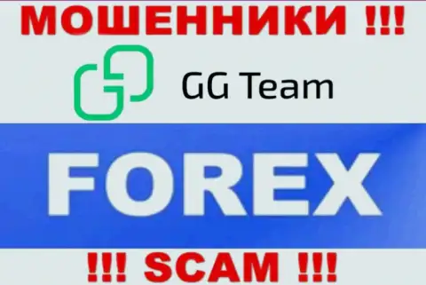 Вид деятельности конторы GG Team - это капкан для лохов