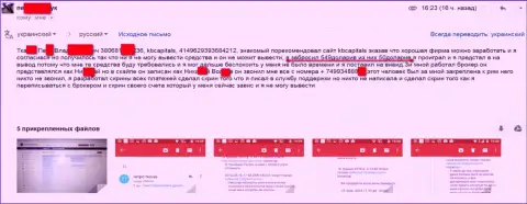 КБ Капитал ограбили ЕЩЕ ОДНОГО forex игрока