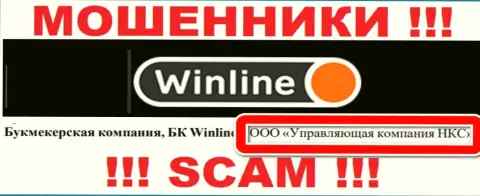 ООО Управляющая компания НКС - это руководство неправомерно действующей компании WinLine